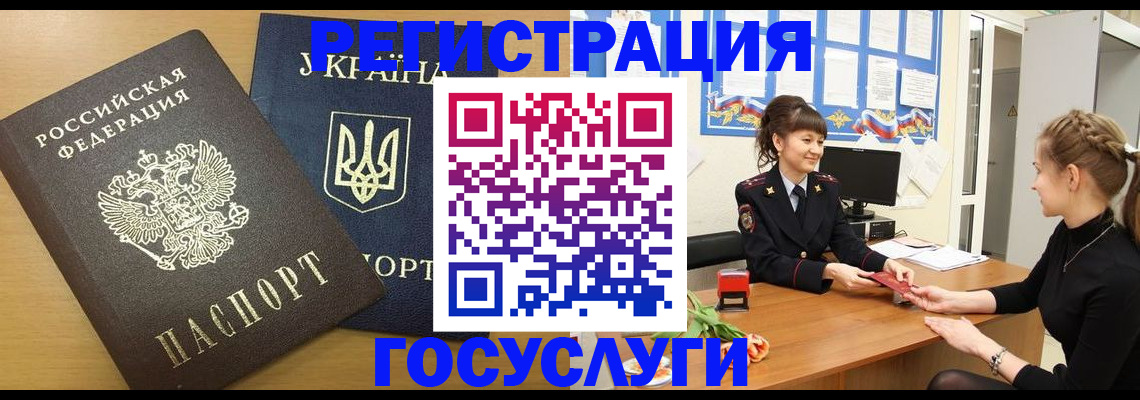 прописка законно в Боровичах