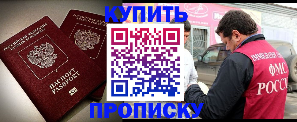 временная регистрация недорого в Боровичах