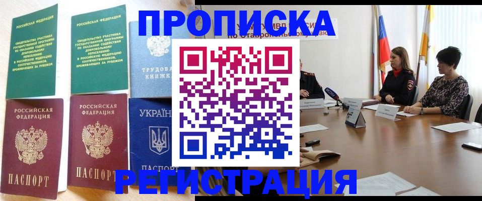 прописка для военкомата в Боровичах