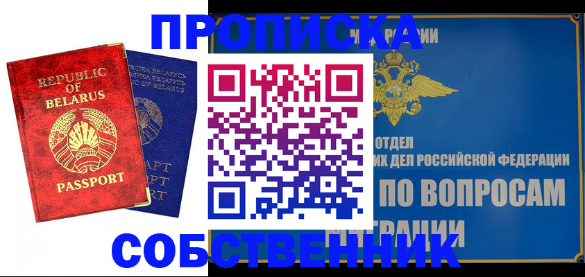 прописка штамп в Боровичах